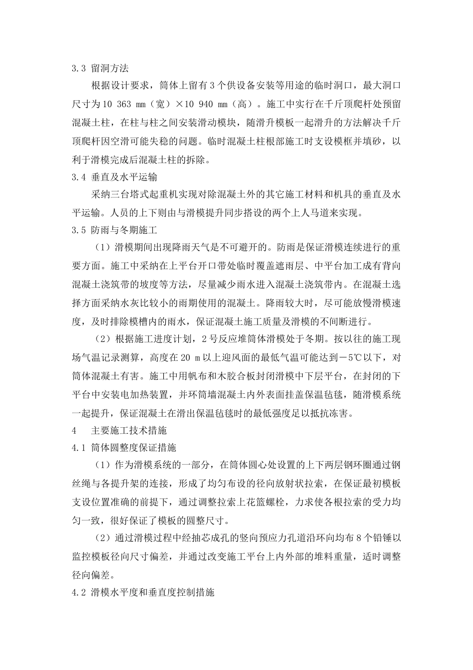 核反应堆筒体滑模施工技术简介_第3页