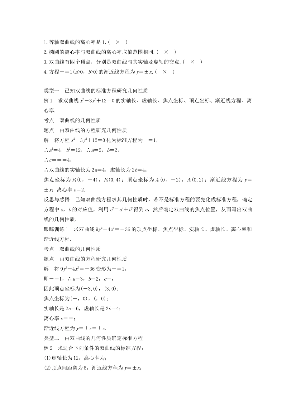 高中数学 第2章 圆锥曲线与方程 2.3.2 双曲线的几何性质学案 苏教版选修1-1-苏教版高二选修1-1数学学案_第2页