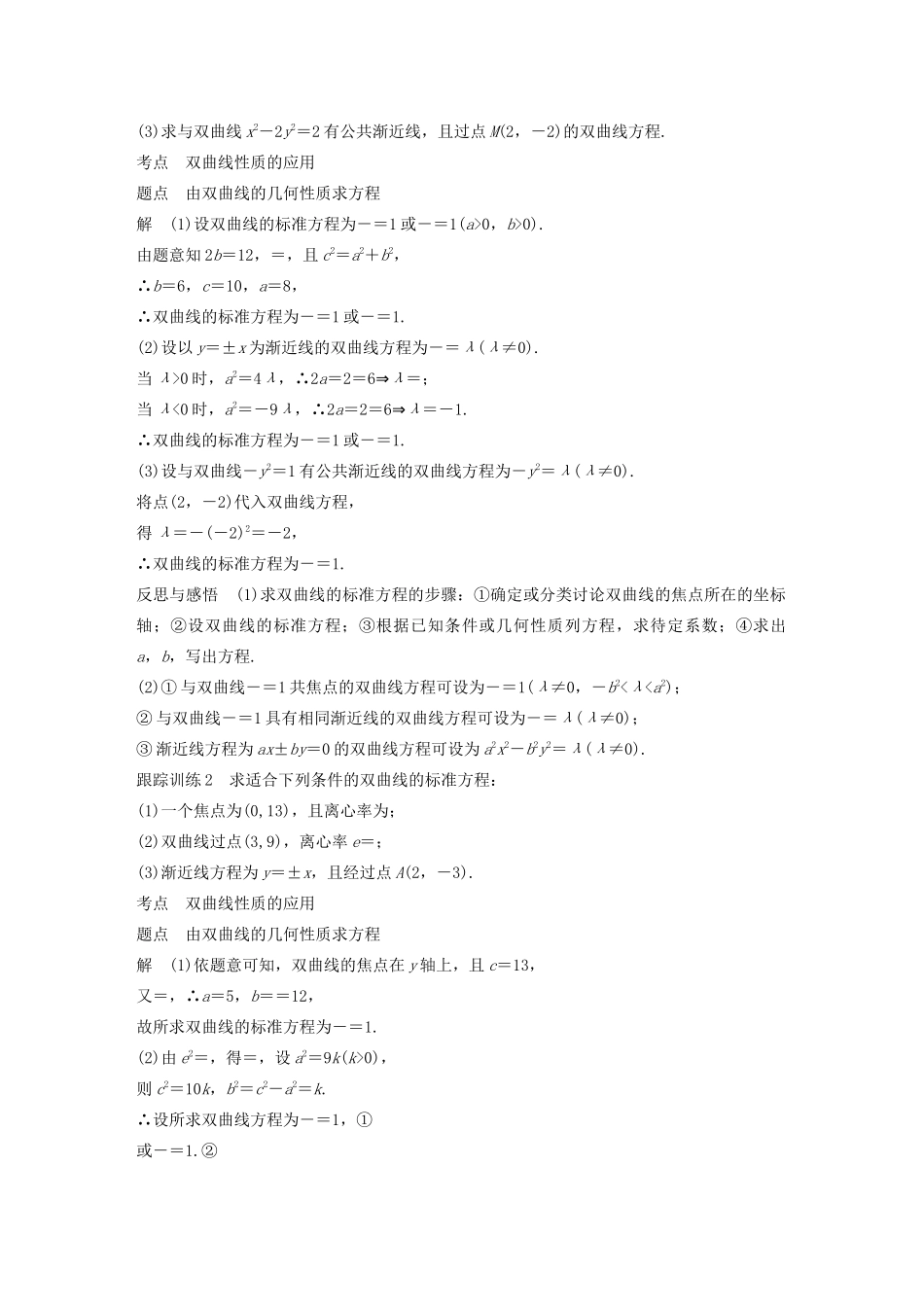 高中数学 第2章 圆锥曲线与方程 2.3.2 双曲线的几何性质学案 苏教版选修1-1-苏教版高二选修1-1数学学案_第3页