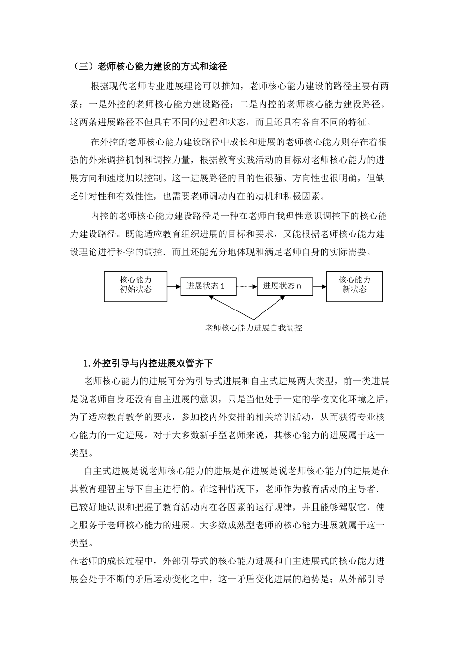 核心素养建设的文献综述资料_第1页