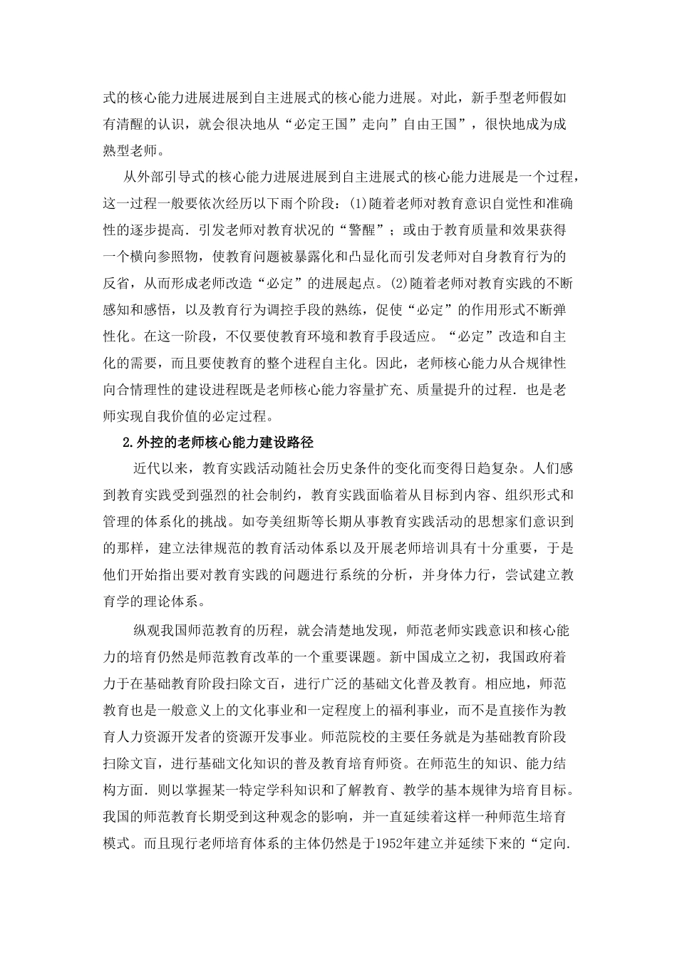 核心素养建设的文献综述资料_第2页