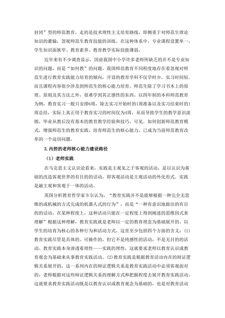 核心素养建设的文献综述资料_第3页