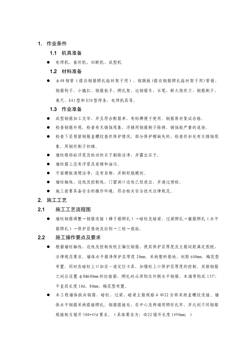 核心筒技术交底_第1页