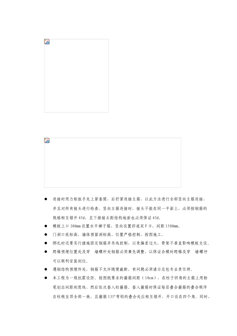 核心筒技术交底_第2页
