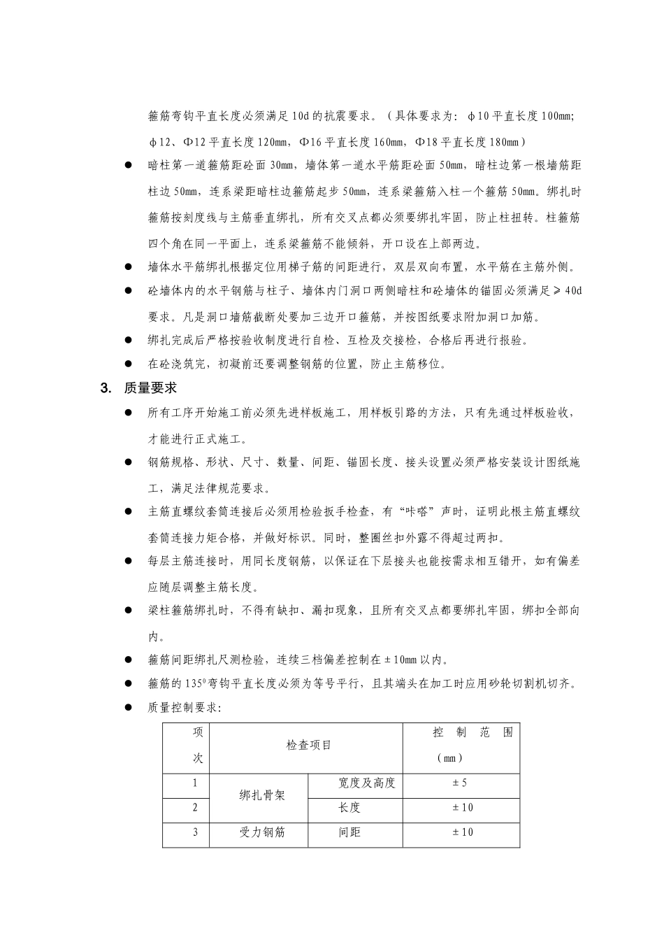 核心筒技术交底_第3页