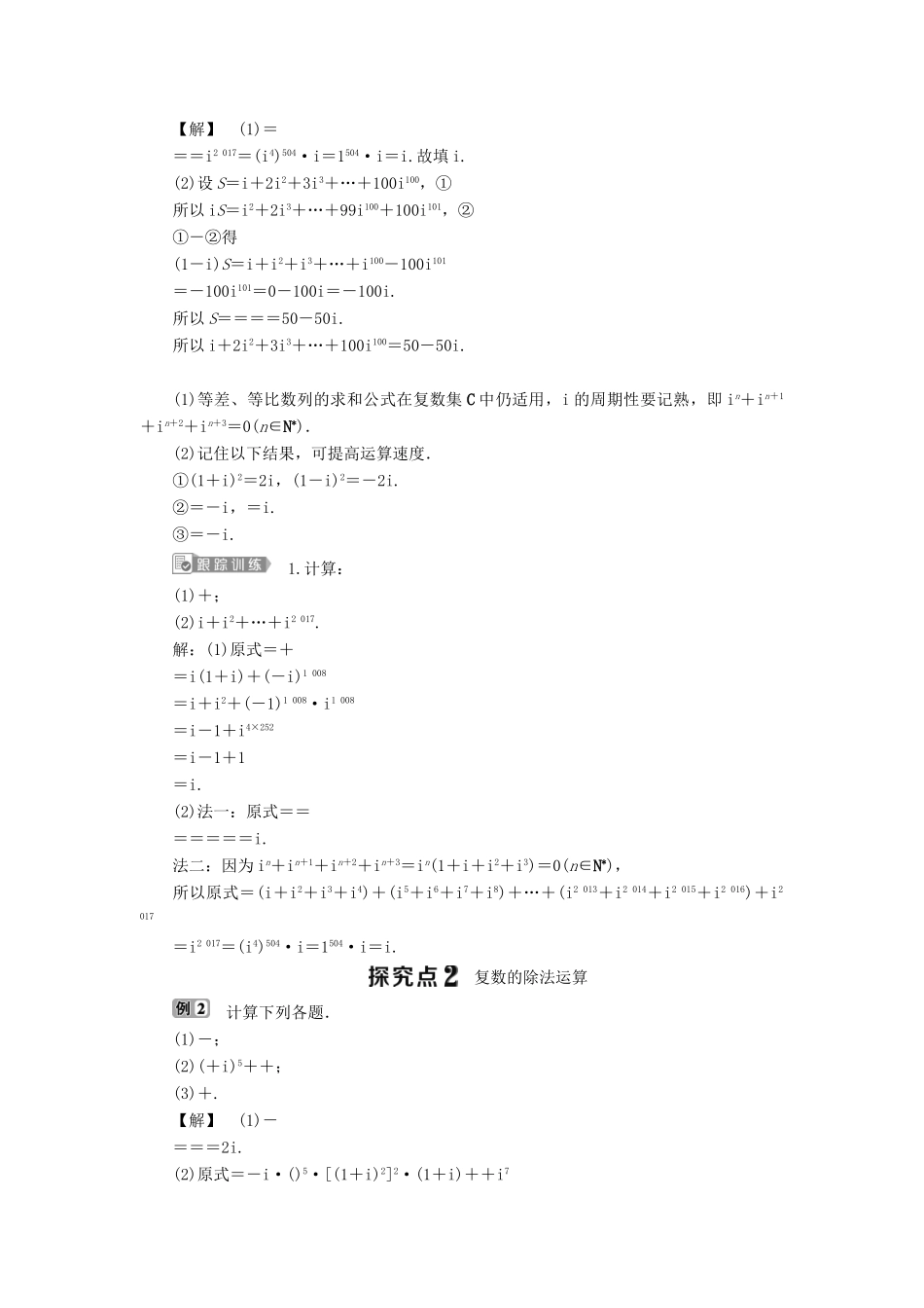 高中数学 第3章 数系的扩充与复数的引入 3.2 复数的四则运算（二）学案 苏教版选修2-2-苏教版高二选修2-2数学学案_第2页