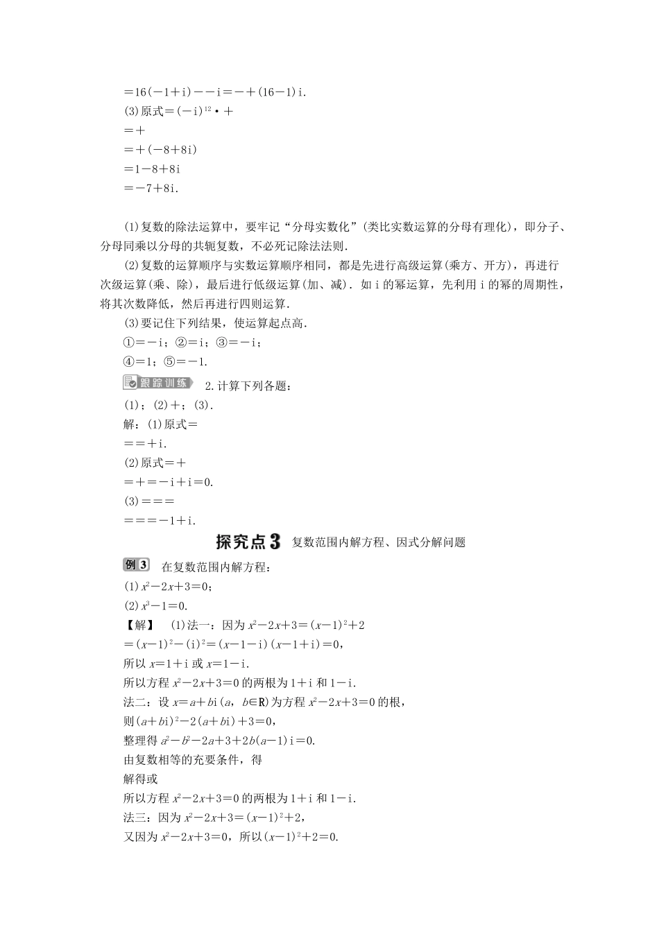 高中数学 第3章 数系的扩充与复数的引入 3.2 复数的四则运算（二）学案 苏教版选修2-2-苏教版高二选修2-2数学学案_第3页
