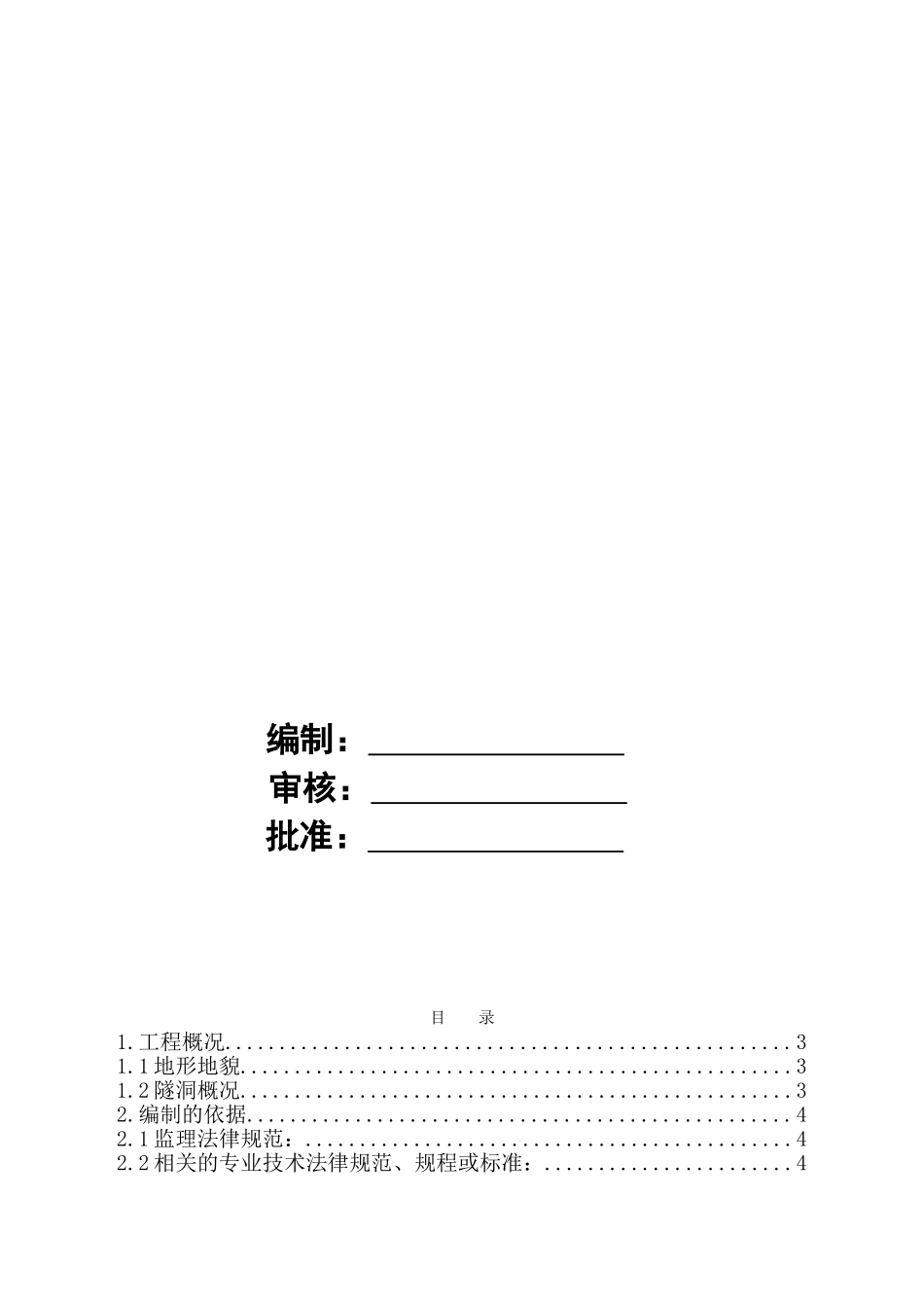 核电取水隧洞工程盾构监造监理控制措施_第3页