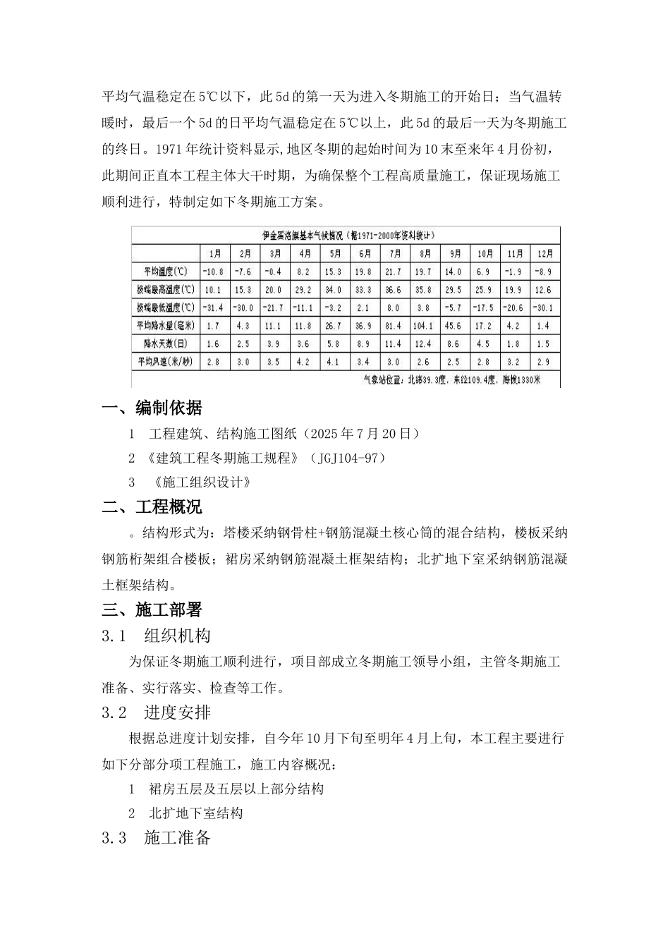 核心筒结构住宅冬季施工方案_第3页