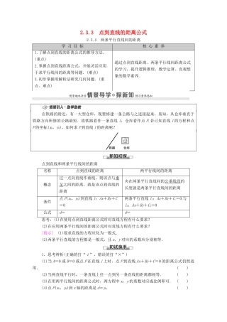 高中数学 第2章 直线和圆的方程 2.3 直线的交点坐标与距离公式 2.3.3 点到直线的距离公式 2.3.4 两条平行直线间的距离学案（含解析）新人教A版选择性必修第一册-新人教A版高二第一册数学学案