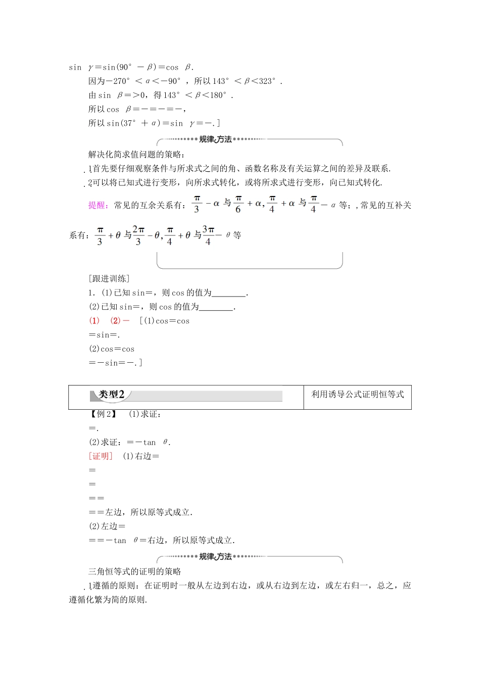 高中数学 第5章 三角函数 5.3 诱导公式 第2课时 公式五和公式六学案（含解析）新人教A版必修第一册-新人教A版高一第一册数学学案_第3页