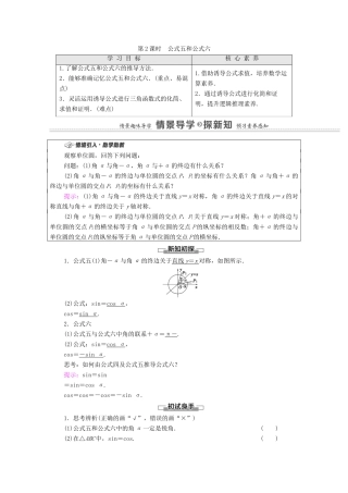 高中数学 第5章 三角函数 5.3 诱导公式 第2课时 公式五和公式六学案（含解析）新人教A版必修第一册-新人教A版高一第一册数学学案