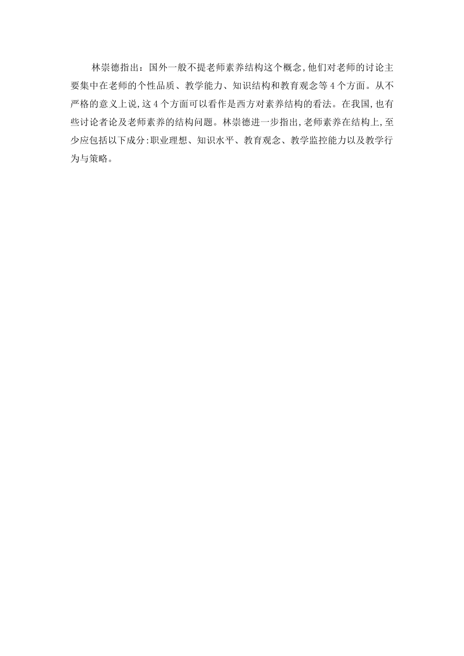 核心素养构成要素的文献综述_第2页