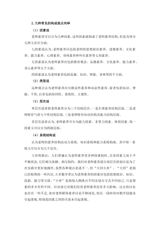 核心素养构成要素的文献综述