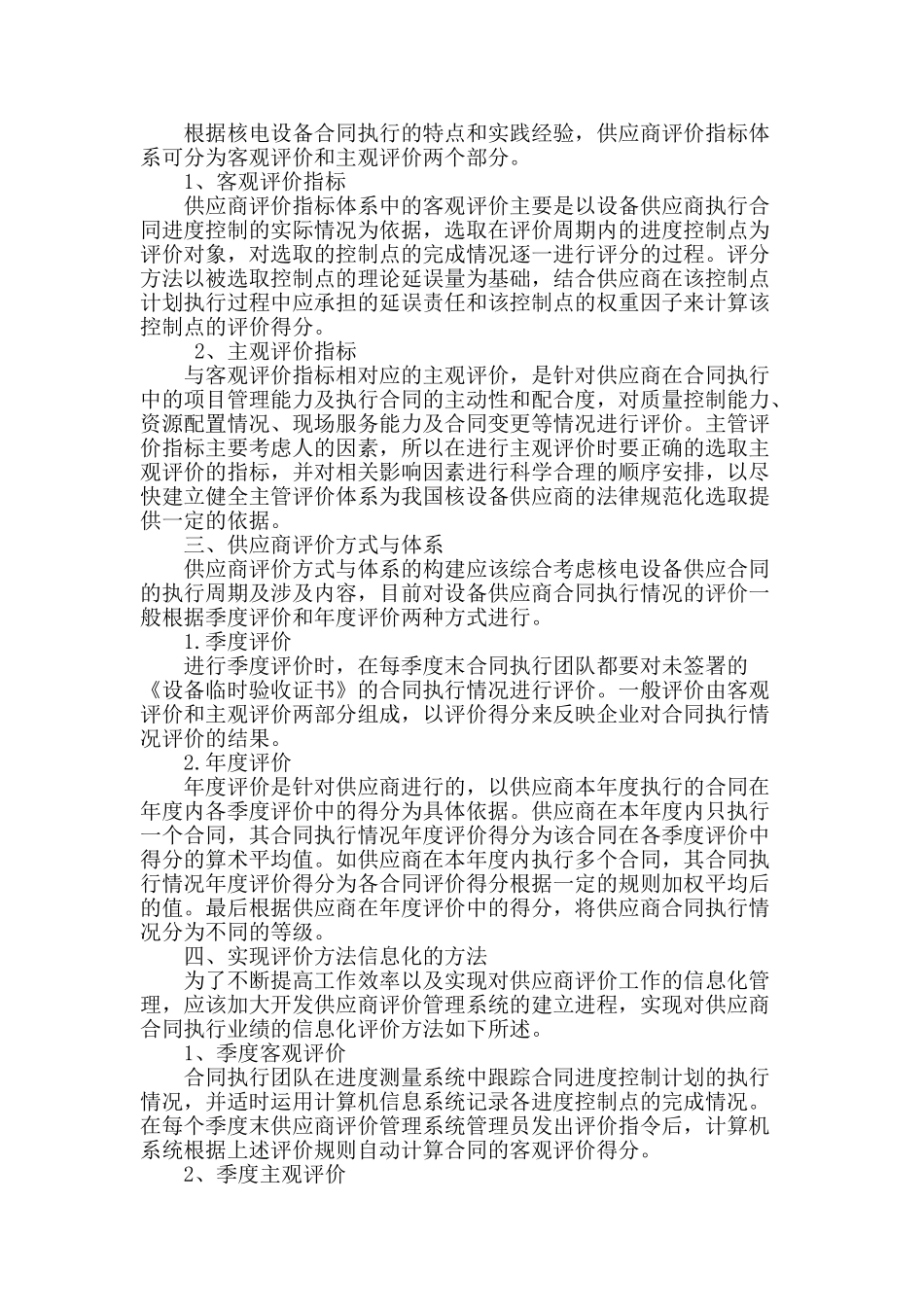 核电设备供应商评价体系的研究与应用_第2页