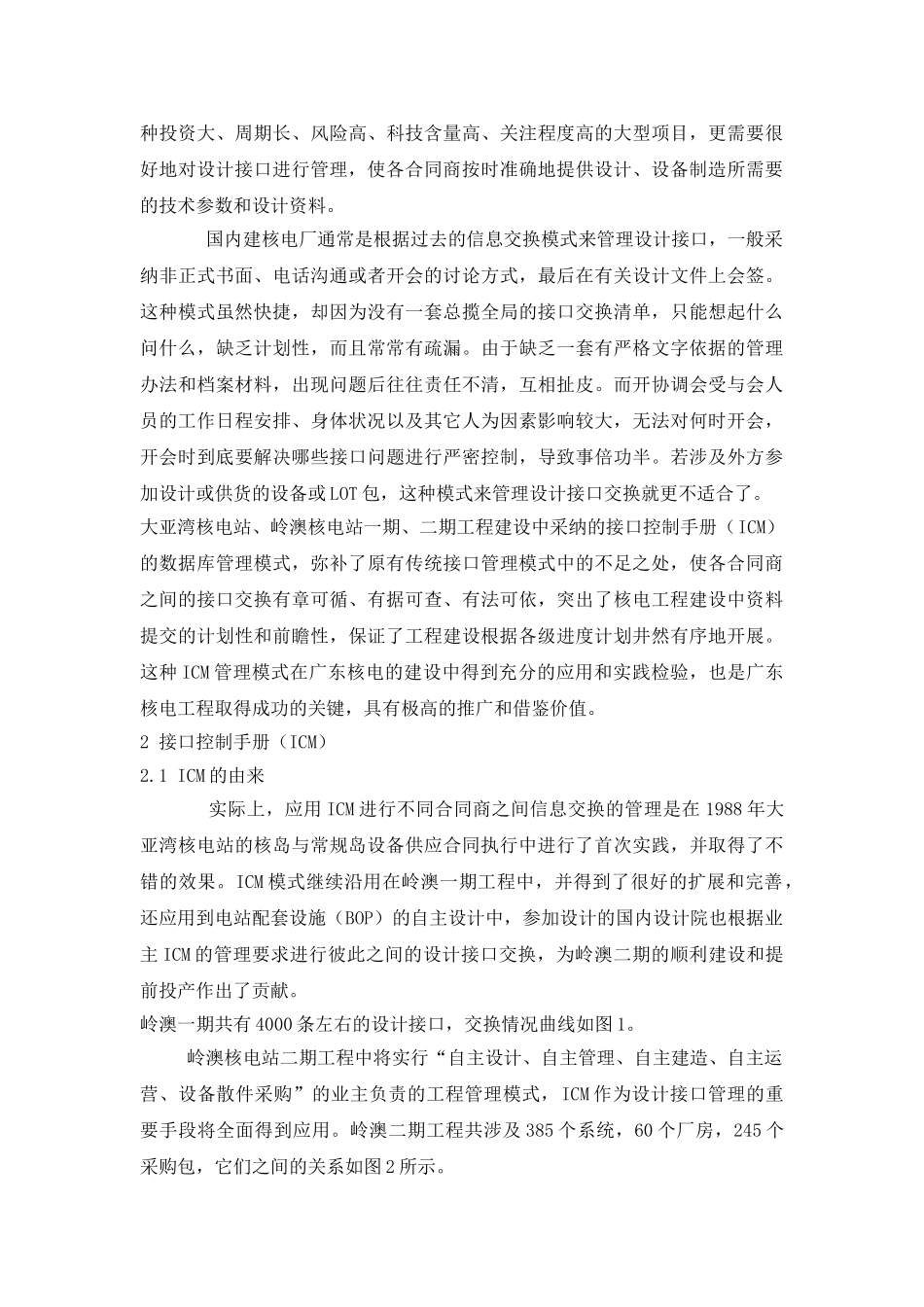 核电工程建设中的设计接口管理_第2页