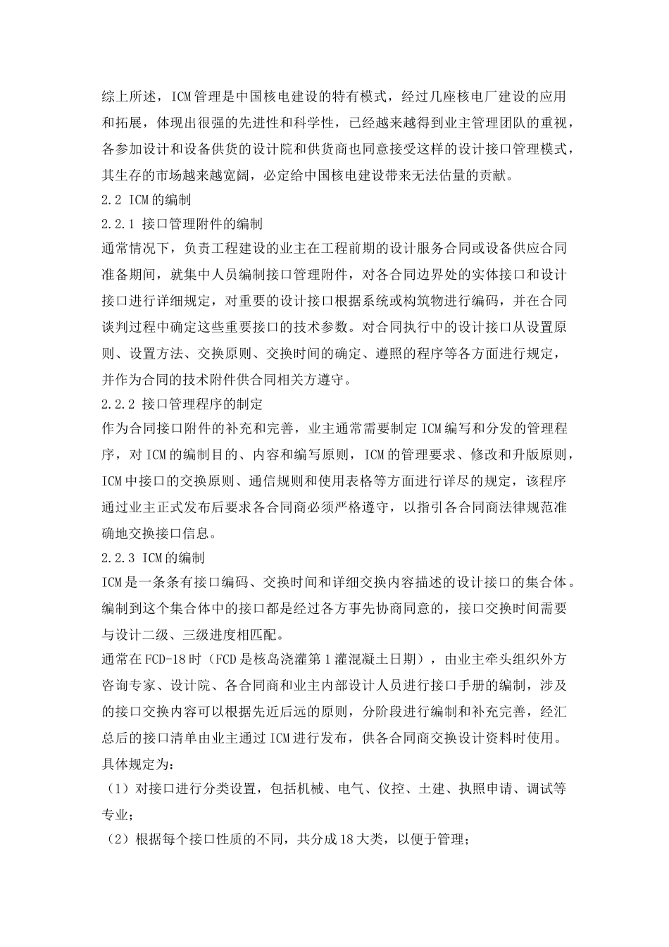 核电工程建设中的设计接口管理_第3页