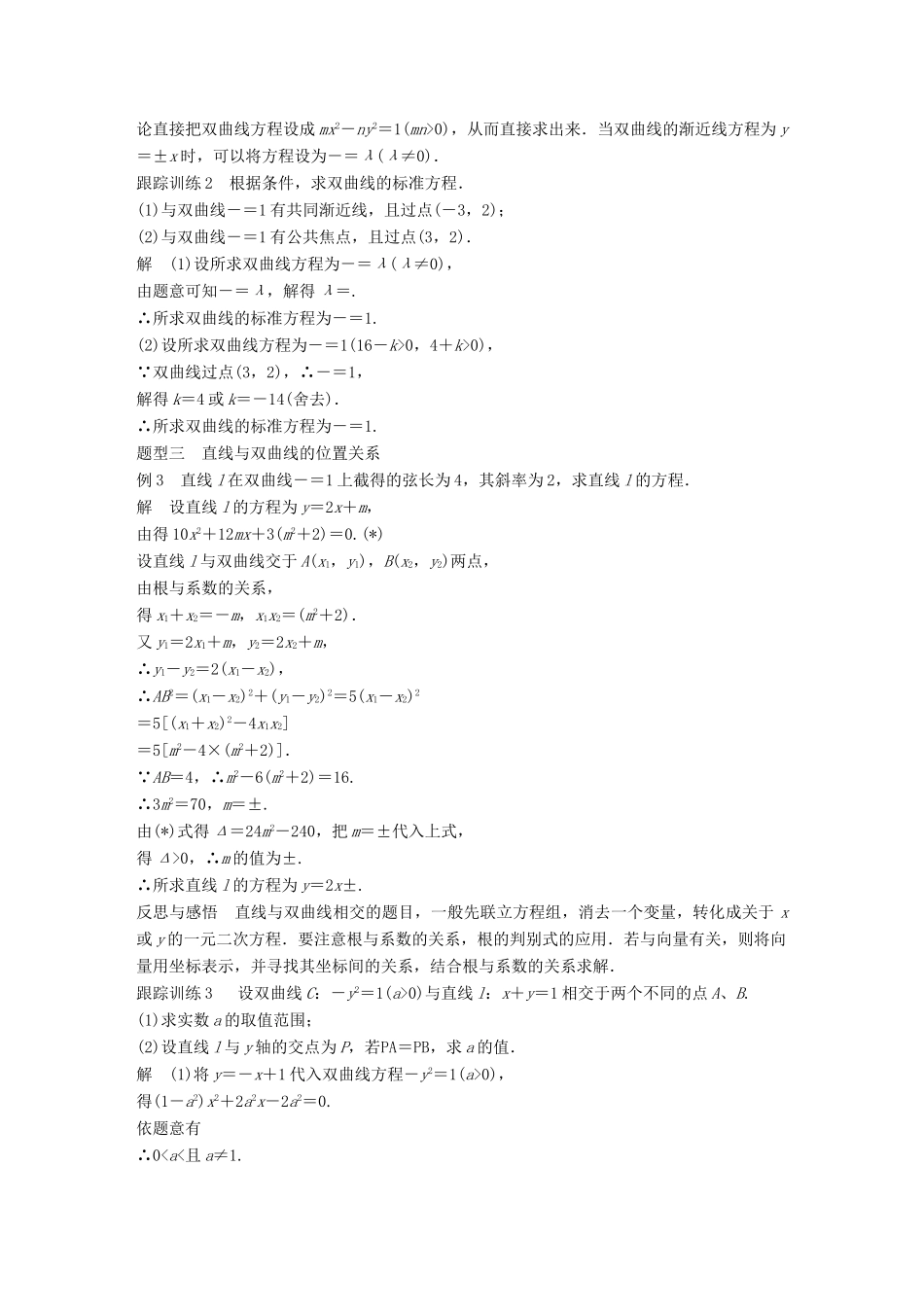 高中数学 第2章 圆锥曲线与方程 2.3.2 双曲线的几何性质学案 苏教版选修2-1-苏教版高二选修2-1数学学案_第3页