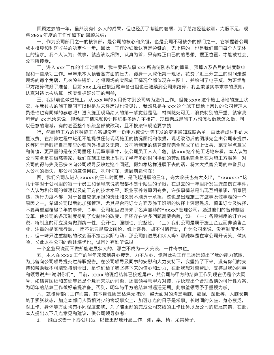 核算员个人工作总结_第2页