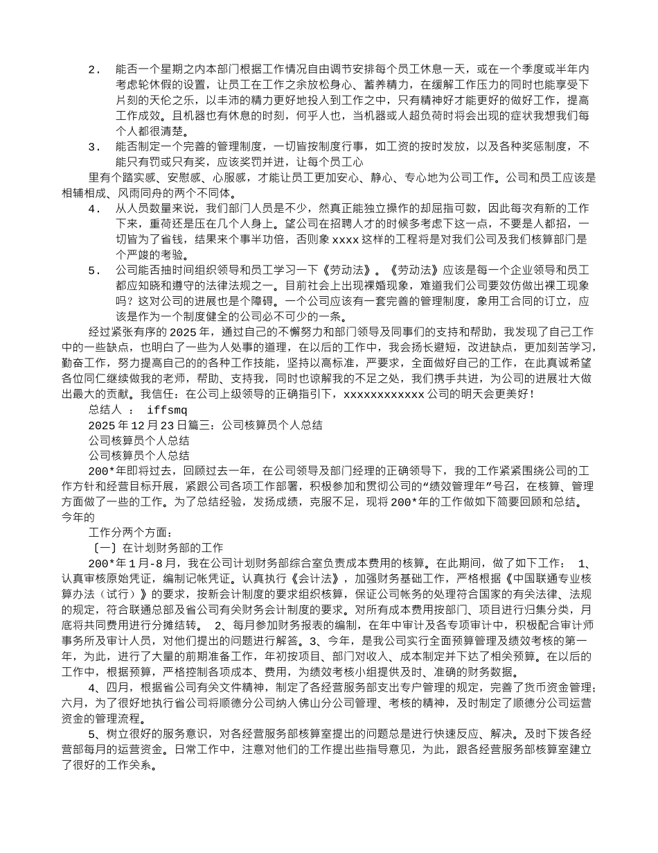 核算员个人工作总结_第3页