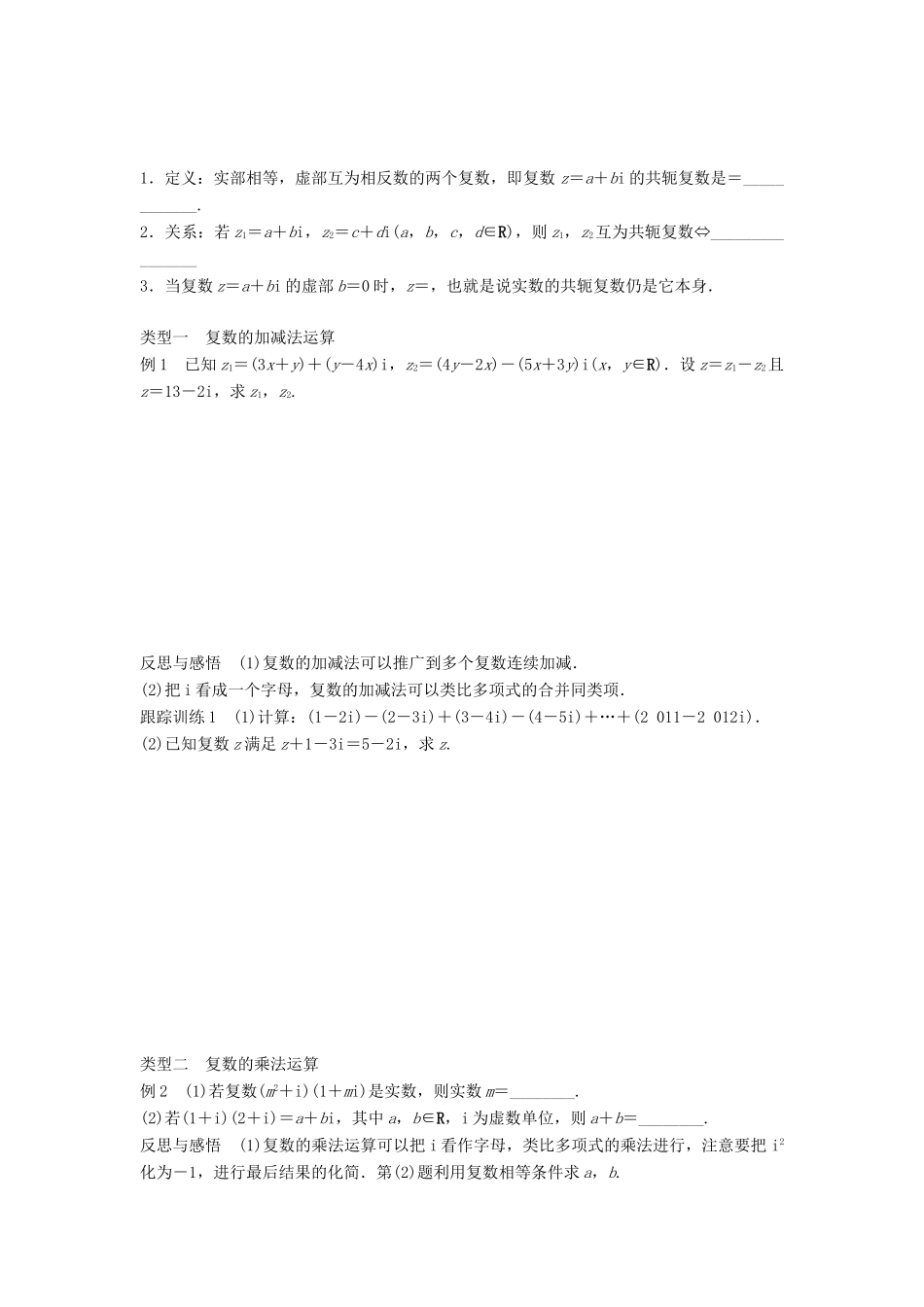 高中数学 第3章 数系的扩充与复数的引入 3.2 复数的四则运算（一）学案 苏教版选修1-2-苏教版高二选修1-2数学学案_第2页