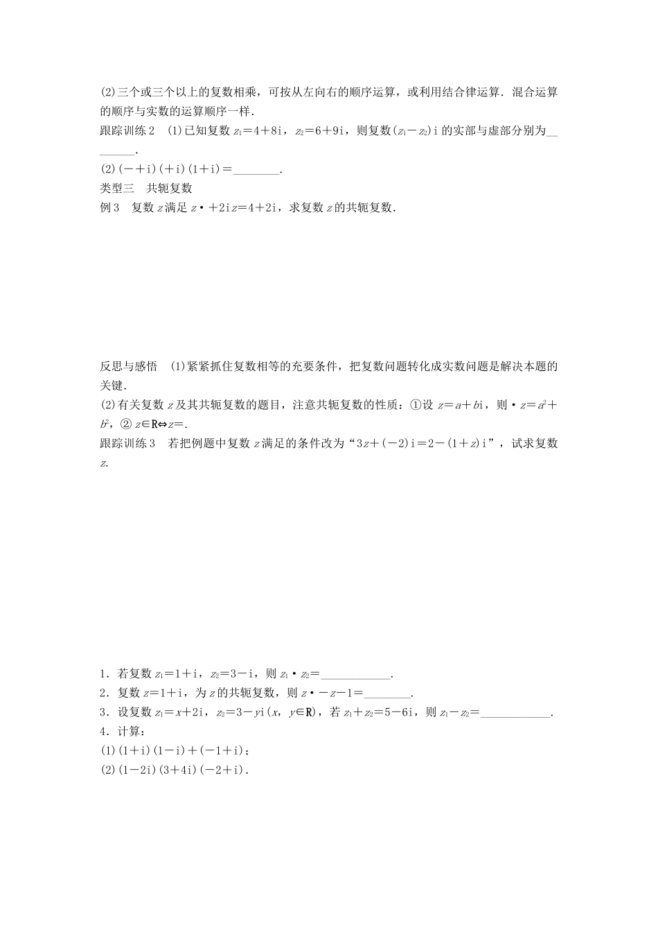 高中数学 第3章 数系的扩充与复数的引入 3.2 复数的四则运算（一）学案 苏教版选修1-2-苏教版高二选修1-2数学学案_第3页