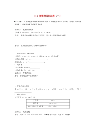 高中数学 第3章 数系的扩充与复数的引入 3.2 复数的四则运算（一）学案 苏教版选修1-2-苏教版高二选修1-2数学学案