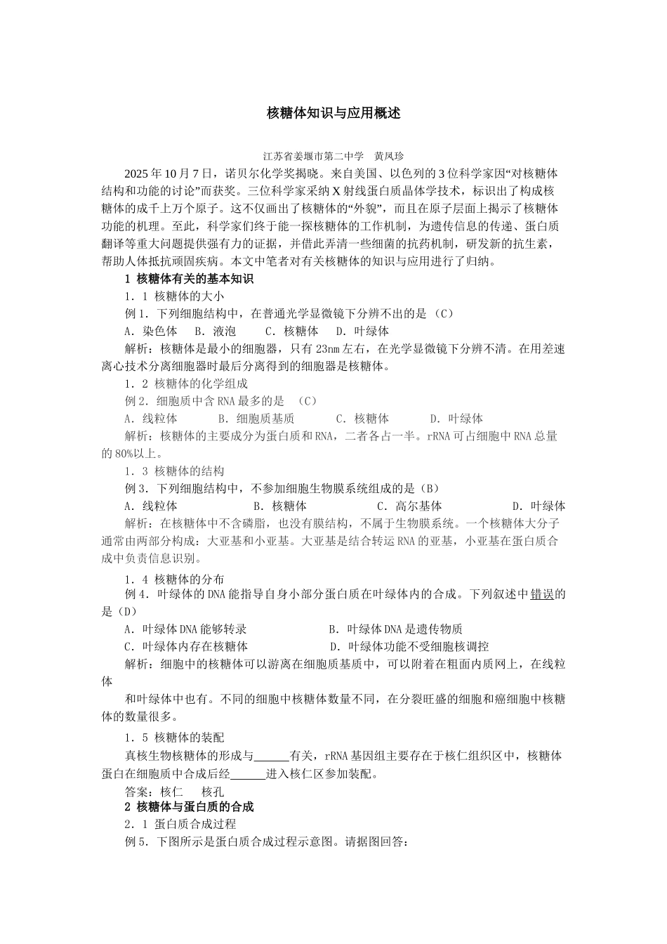 核糖体知识与应用概述_第1页