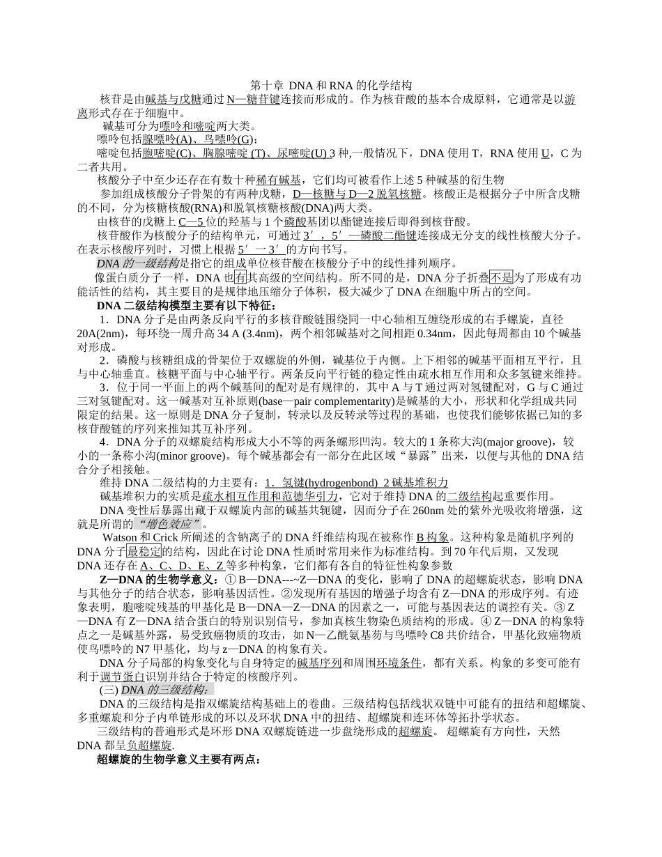 核酸的结构与功能10_第1页