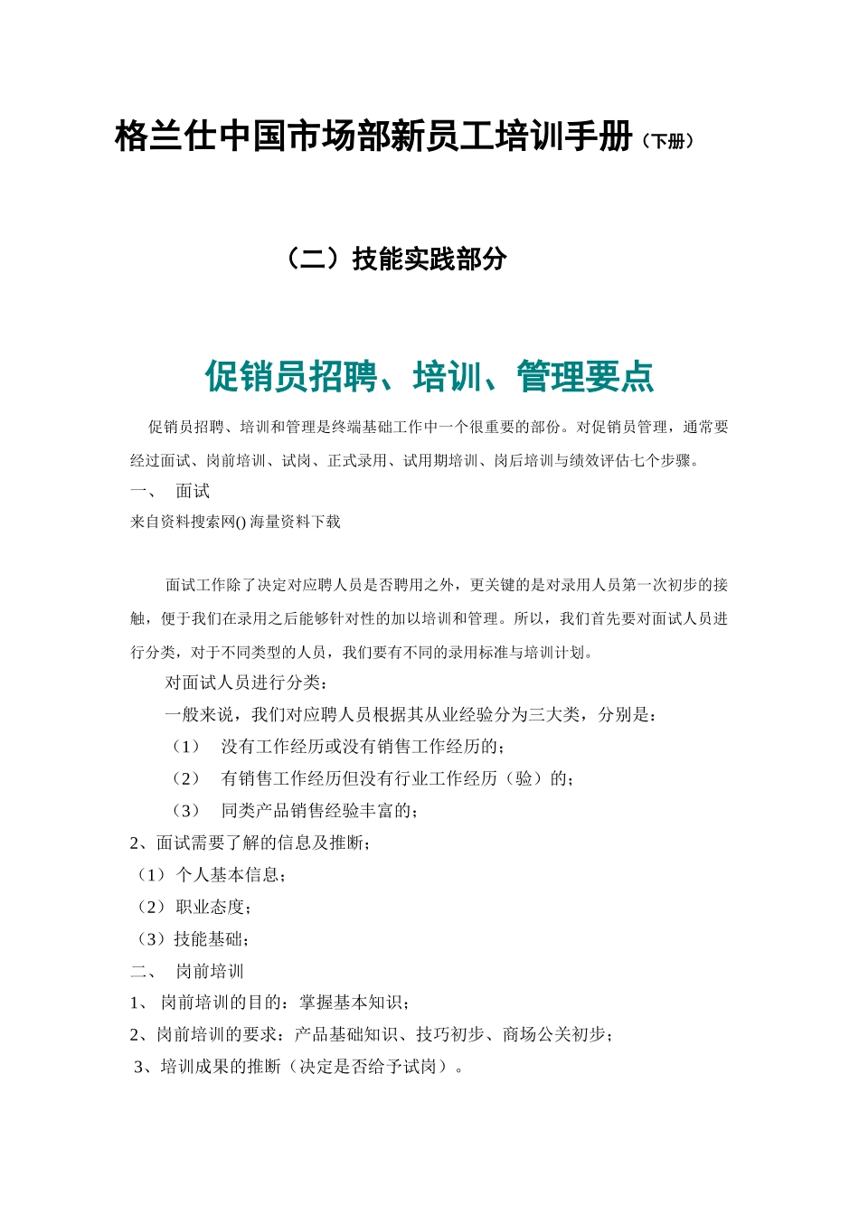格兰仕中国市场部新员工培训手册_第1页