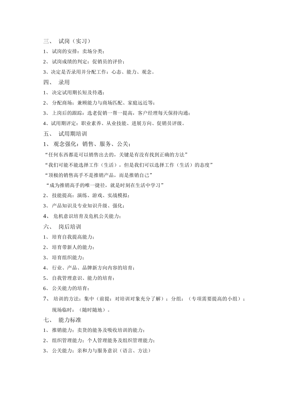 格兰仕中国市场部新员工培训手册_第2页