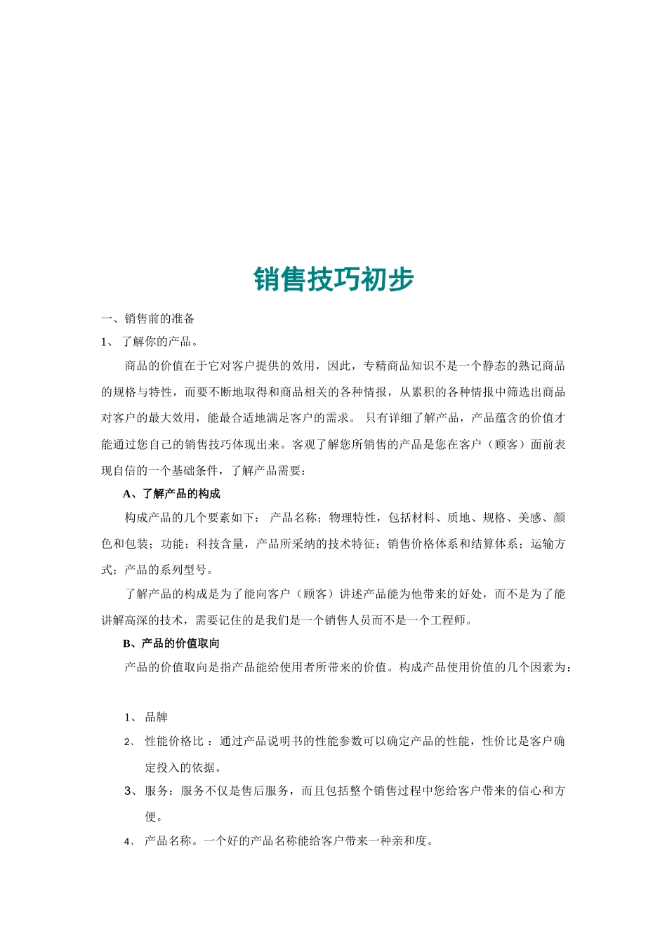 格兰仕中国市场部新员工培训手册_第3页