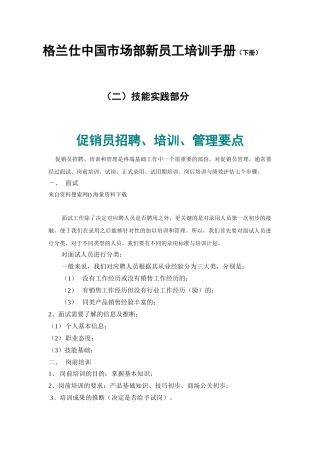 格兰仕中国市场部新员工培训手册