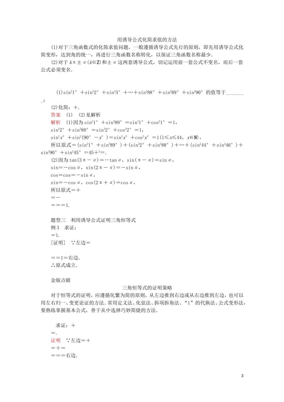 高中数学 第5章 三角函数 5.3 诱导公式 第2课时 诱导公式五、六教学案 新人教A版必修第一册-新人教A版高一第一册数学教学案_第3页