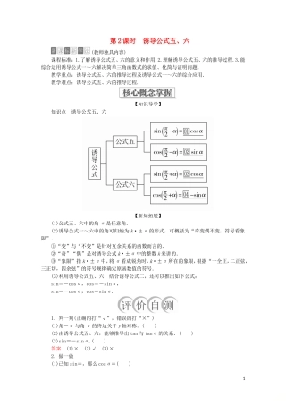 高中数学 第5章 三角函数 5.3 诱导公式 第2课时 诱导公式五、六教学案 新人教A版必修第一册-新人教A版高一第一册数学教学案