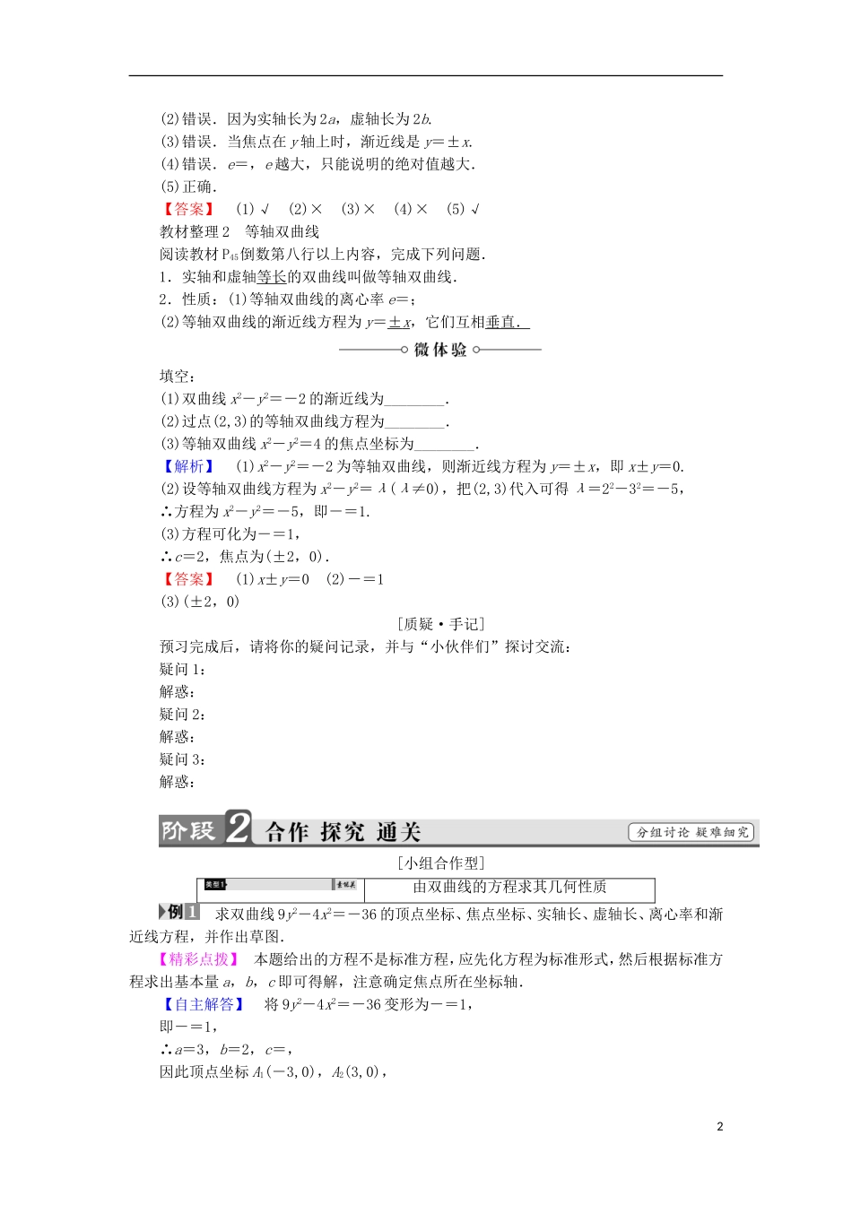 高中数学 第2章 圆锥曲线与方程 2.3.2 双曲线的几何性质学案 苏教版选修2-1-苏教版高中选修2-1数学学案_第2页