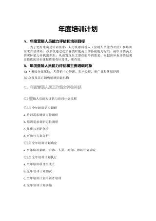 格兰仕集团销售人员培训计划