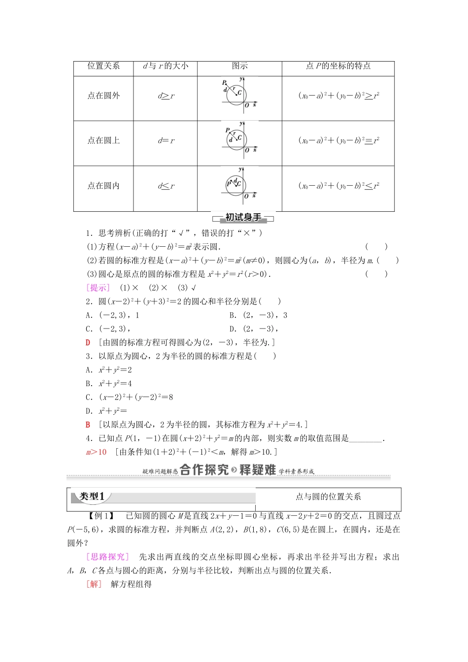高中数学 第2章 直线和圆的方程 2.4 圆的方程 2.4.1 圆的标准方程学案（含解析）新人教A版选择性必修第一册-新人教A版高二第一册数学学案_第2页