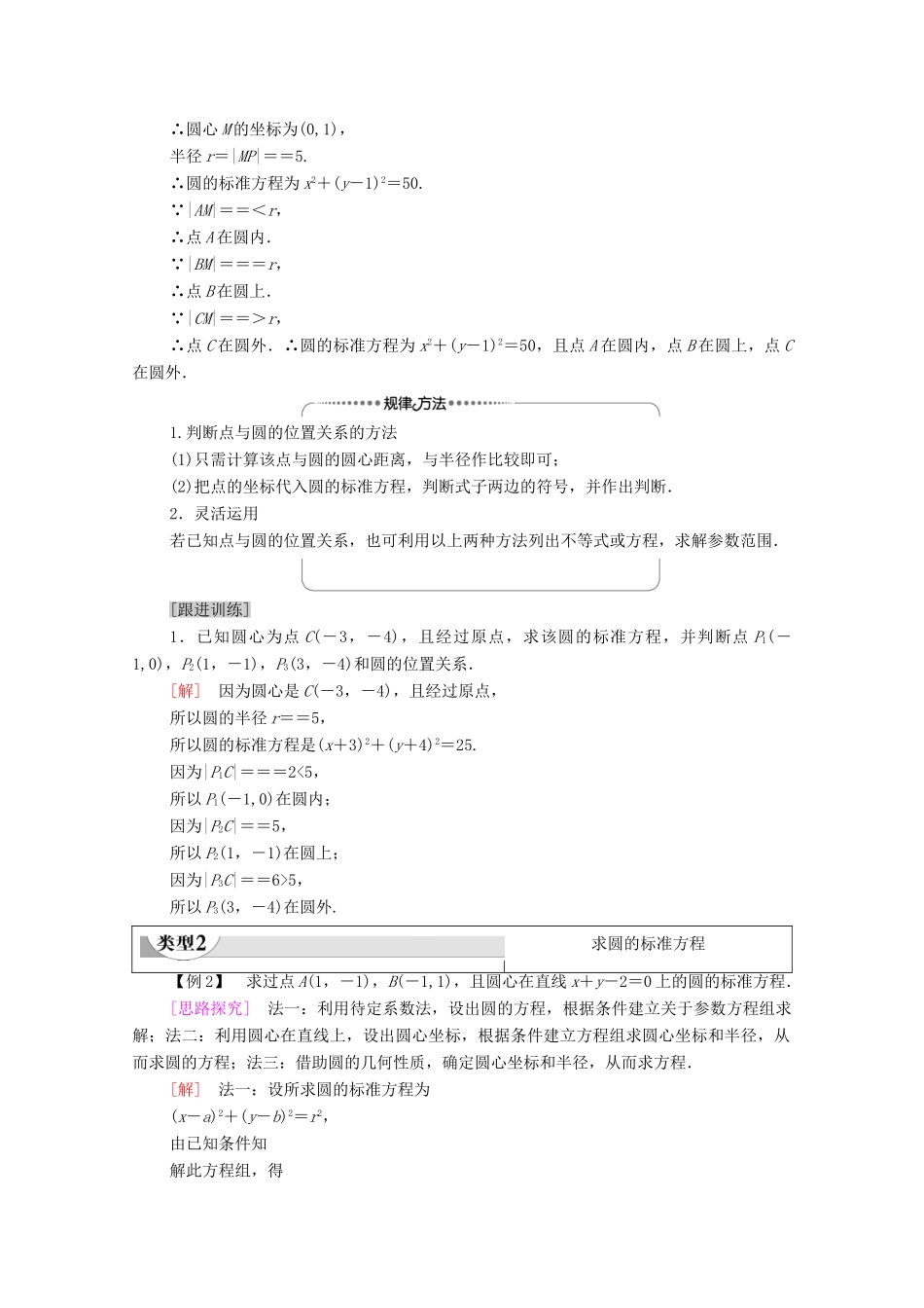 高中数学 第2章 直线和圆的方程 2.4 圆的方程 2.4.1 圆的标准方程学案（含解析）新人教A版选择性必修第一册-新人教A版高二第一册数学学案_第3页