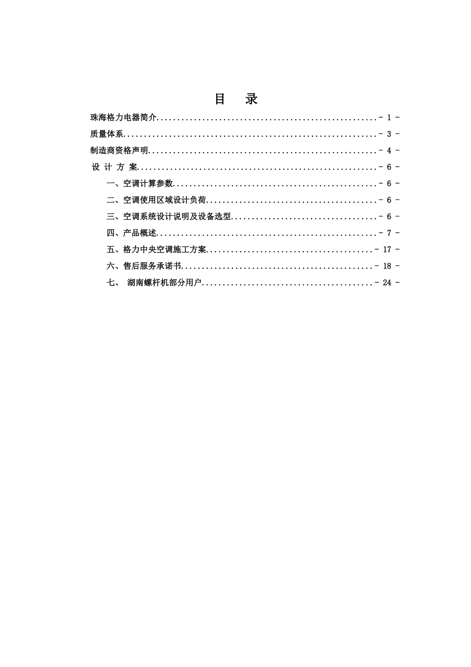 格力LH系列螺杆式水冷冷水机组_第1页