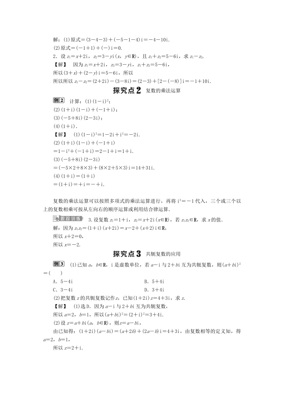 高中数学 第3章 数系的扩充与复数的引入 3.2 复数的四则运算（一）学案 苏教版选修2-2-苏教版高二选修2-2数学学案_第3页