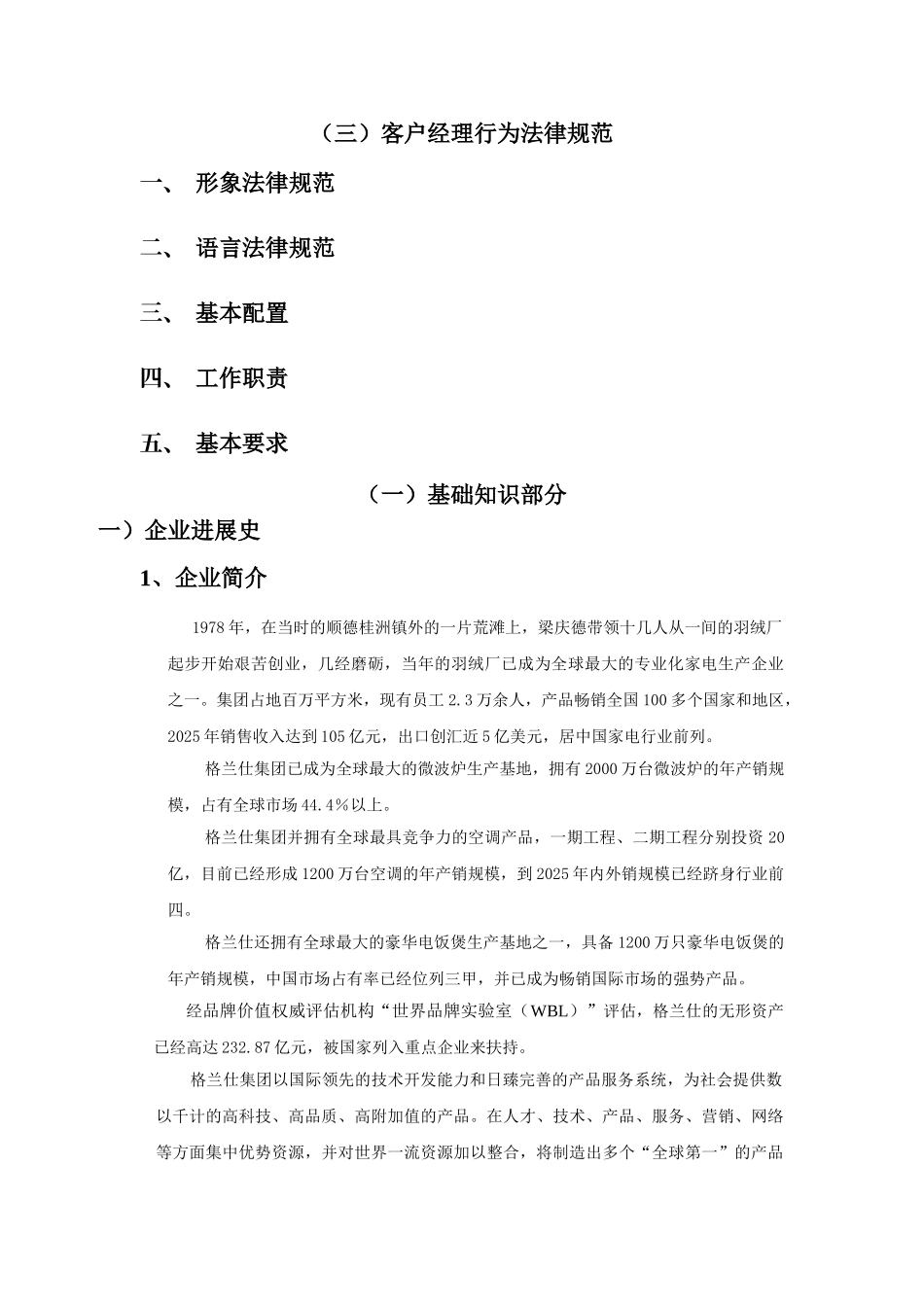 格兰仕中国市场部新员工培训手册(DOC-47页)_第2页