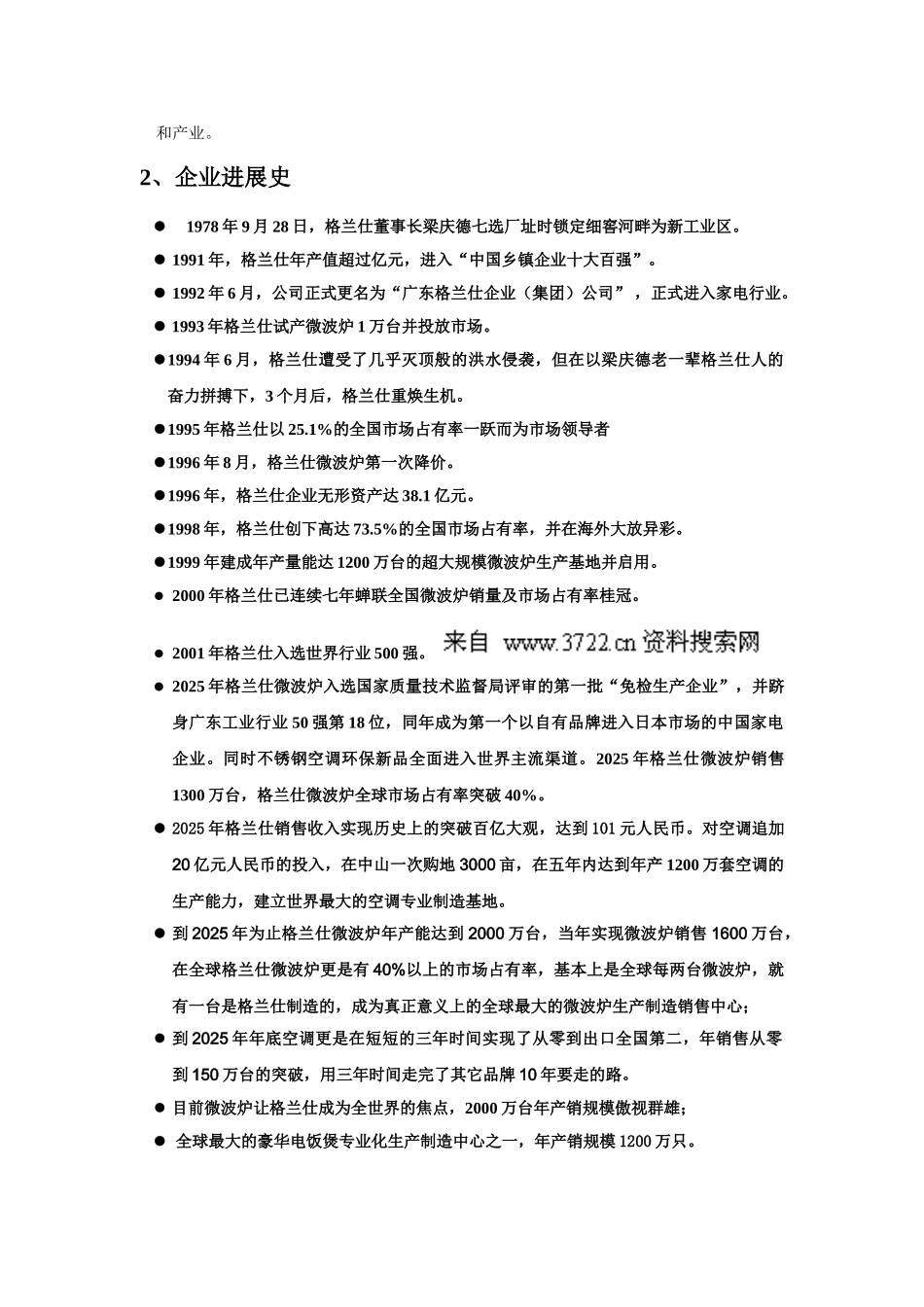 格兰仕中国市场部新员工培训手册(DOC-47页)_第3页