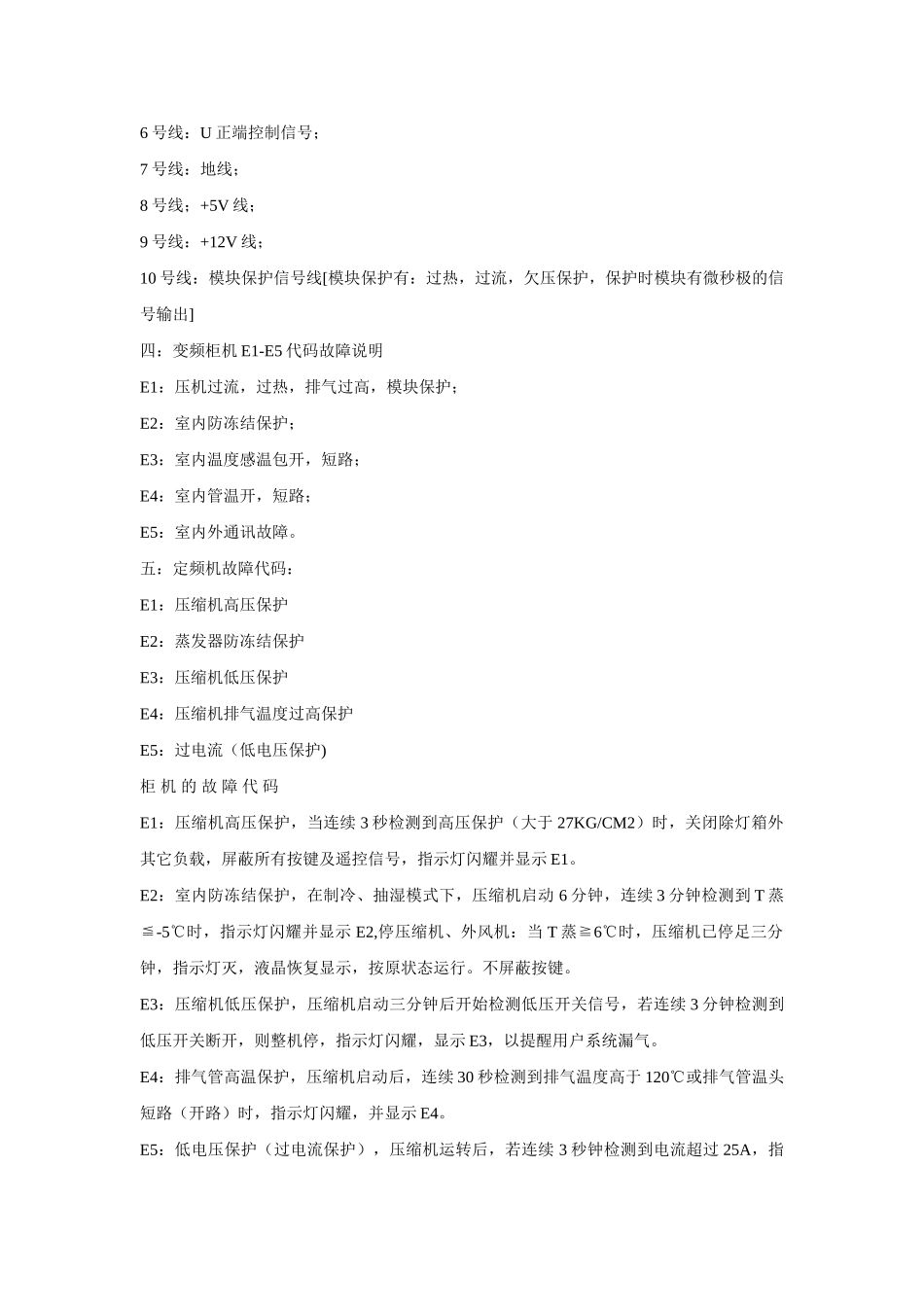 格力空调维修资料_第2页