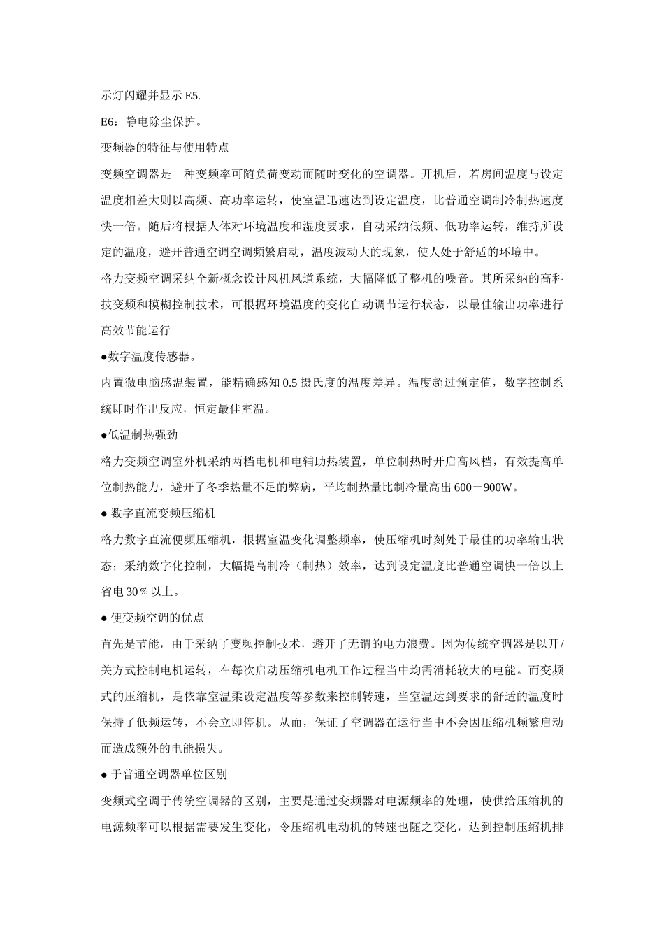 格力空调维修资料_第3页