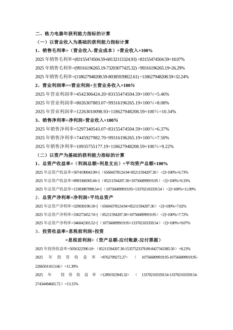 格力电器—获利能力分析_第2页