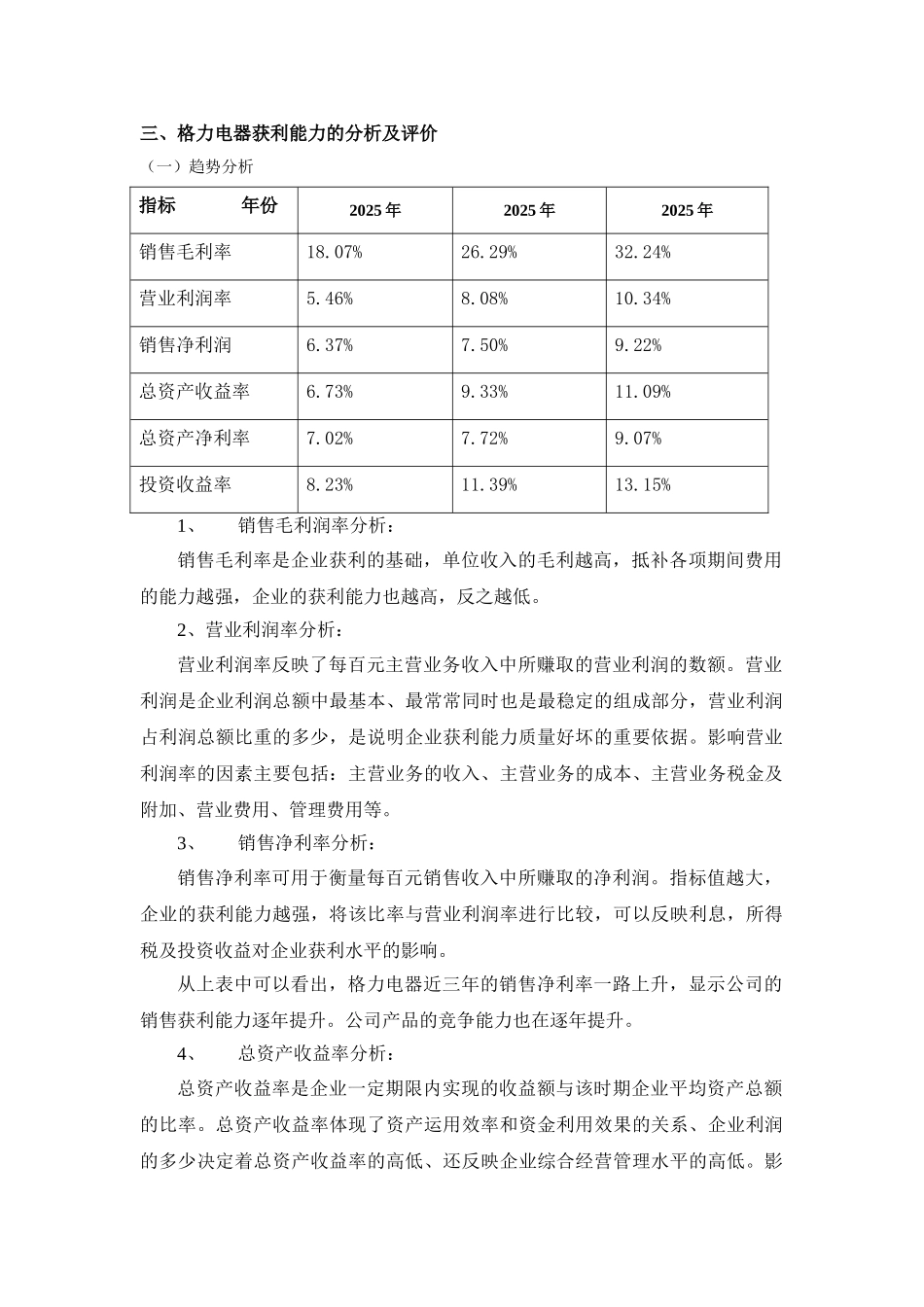 格力电器—获利能力分析_第3页
