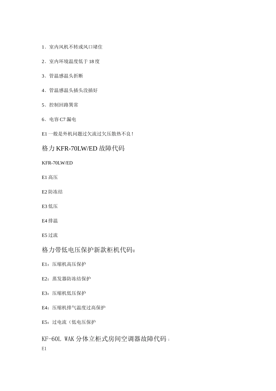 格力空调故障代码_第2页