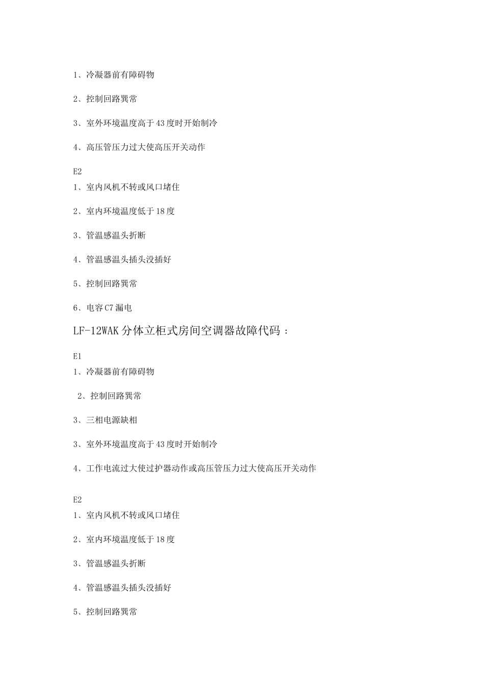 格力空调故障代码_第3页