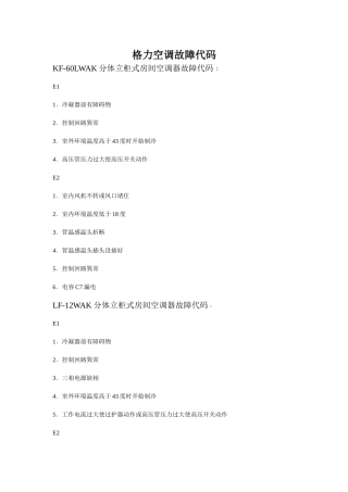 格力空调故障代码